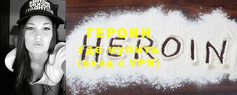 ГЕРОИН Heroin  Ершов 